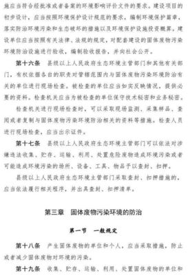 固體廢物污染治理新篇章 《固體廢物污染環(huán)境防治法（修訂草案）》評析